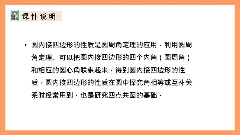 人教版数学九年级上册24.1.4《圆周角》（2）课件02