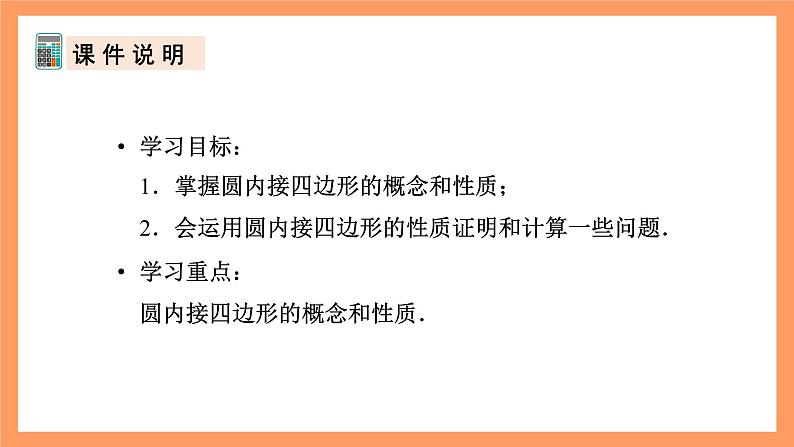 人教版数学九年级上册24.1.4《圆周角》（2）课件03