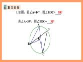 人教版数学九年级上册24.1.4《圆周角》（2）课件