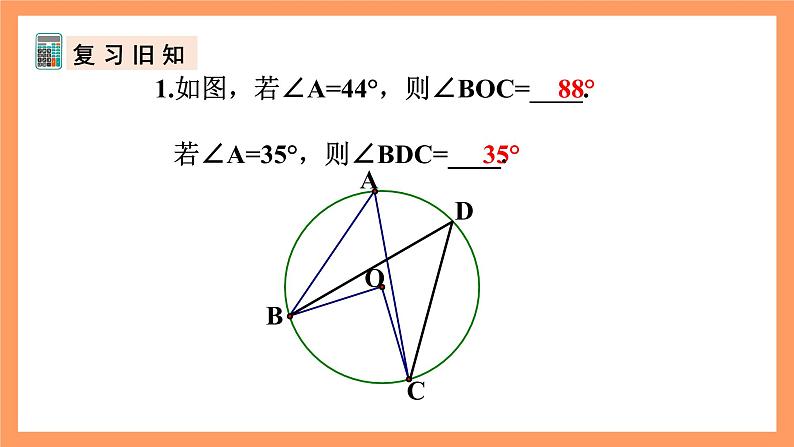 人教版数学九年级上册24.1.4《圆周角》（2）课件04