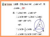 人教版數(shù)學(xué)九年級上冊24.1.4《圓周角》（2）課件
