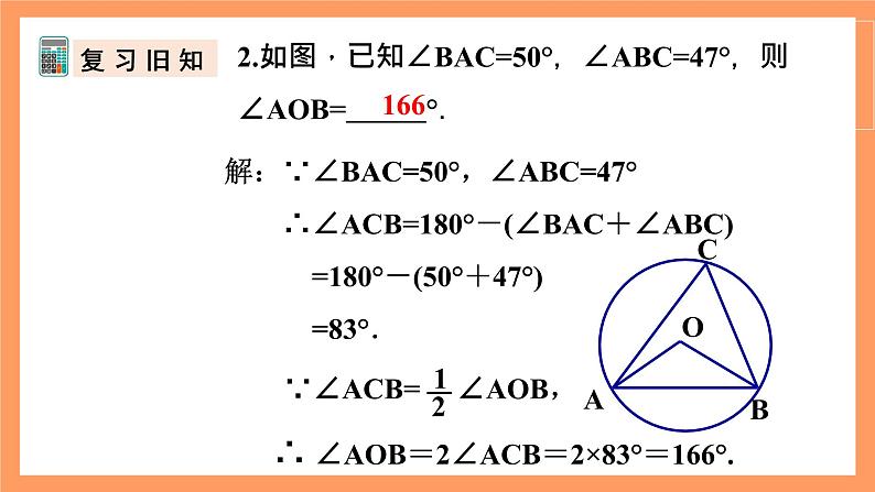 人教版数学九年级上册24.1.4《圆周角》（2）课件05