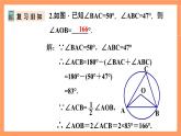 人教版数学九年级上册24.1.4《圆周角》（2）课件