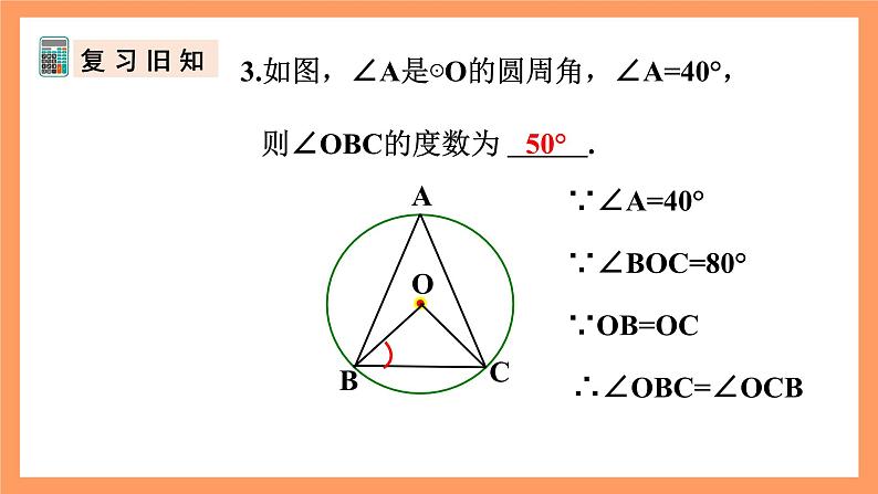 人教版数学九年级上册24.1.4《圆周角》（2）课件06