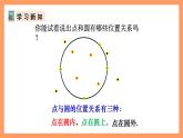 人教版数学九年级上册24.2.1《点和圆的位置关系》（1）课件