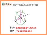 人教版数学九年级上册24.2.1《点和圆的位置关系》（2）课件
