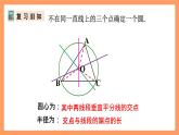 人教版数学九年级上册24.2.1《点和圆的位置关系》（2）课件