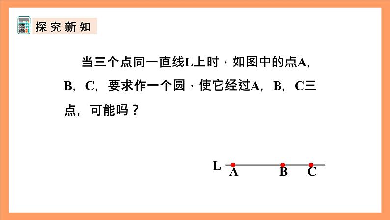 人教版数学九年级上册24.2.1《点和圆的位置关系》（2）课件04