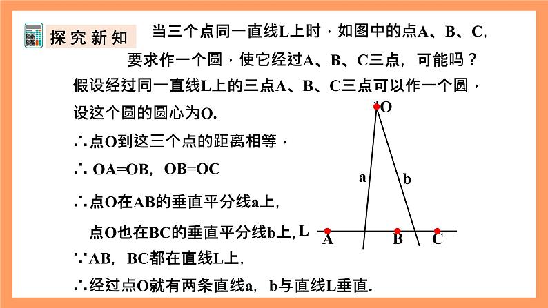 人教版数学九年级上册24.2.1《点和圆的位置关系》（2）课件05