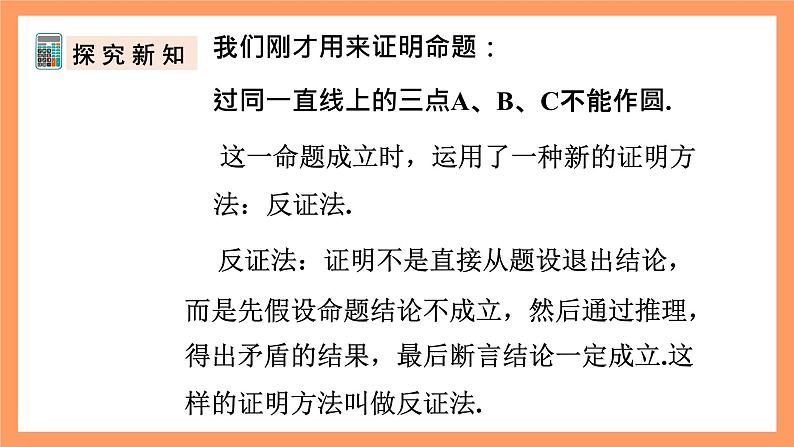 人教版数学九年级上册24.2.1《点和圆的位置关系》（2）课件07