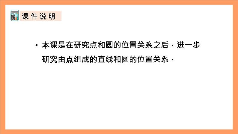 人教版数学九年级上册24.2.2《直线和圆的位置关系》（1）课件02