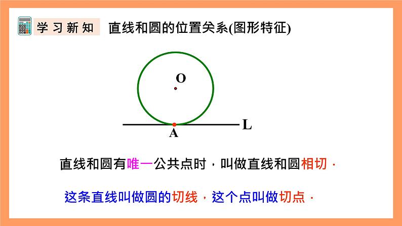 人教版数学九年级上册24.2.2《直线和圆的位置关系》（1）课件08