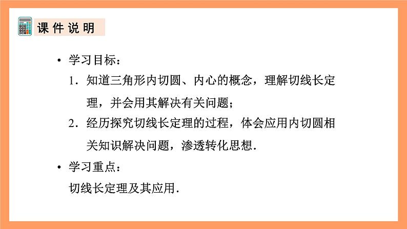 人教版数学九年级上册24.2.2《直线和圆的位置关系》（3）课件03