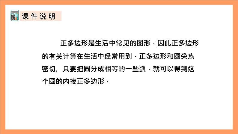 人教版数学九年级上册24.3《正多边形和圆》（1）课件02