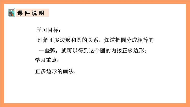 人教版数学九年级上册24.3《正多边形和圆》（1）课件03