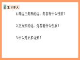 人教版数学九年级上册24.3《正多边形和圆》（1）课件