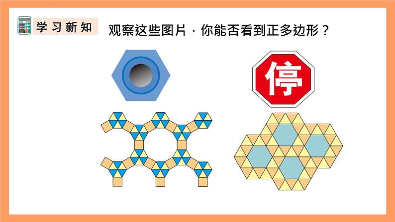 人教版数学九年级上册24.3《正多边形和圆》（1）课件06