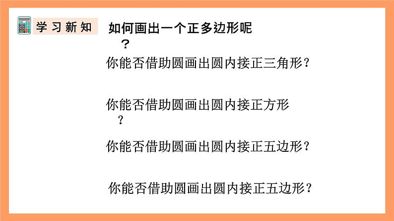 人教版数学九年级上册24.3《正多边形和圆》（1）课件07