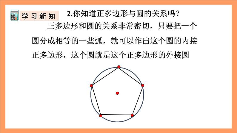 人教版数学九年级上册24.3《正多边形和圆》（1）课件08