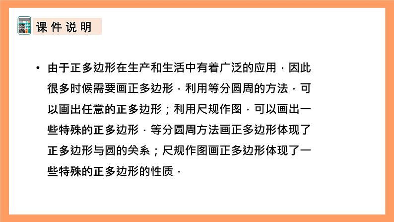 人教版数学九年级上册24.3《正多边形和圆》（2）课件02