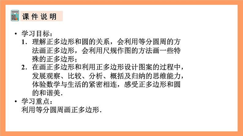 人教版数学九年级上册24.3《正多边形和圆》（2）课件03