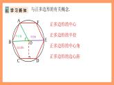 人教版数学九年级上册24.3《正多边形和圆》（2）课件