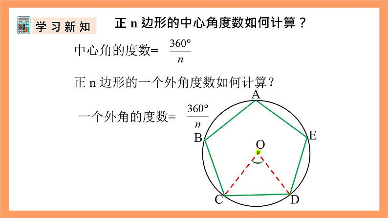 人教版数学九年级上册24.3《正多边形和圆》（2）课件05