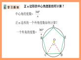 人教版数学九年级上册24.3《正多边形和圆》（2）课件