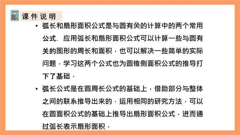 人教版数学九年级上册24.4《弧长和扇形面积》（1）课件02