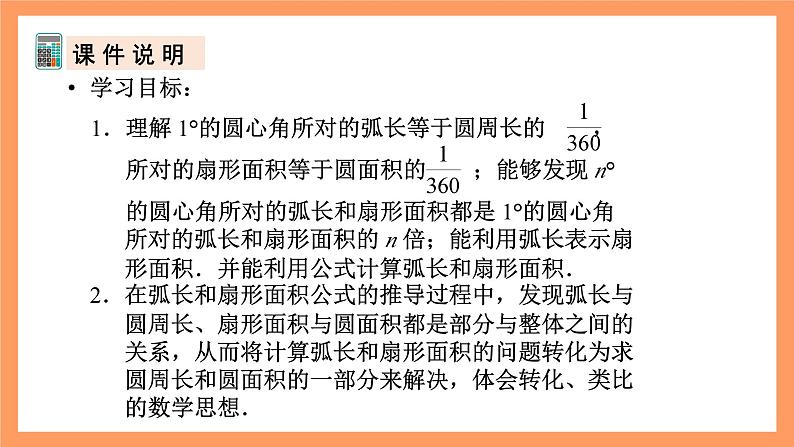 人教版数学九年级上册24.4《弧长和扇形面积》（1）课件03