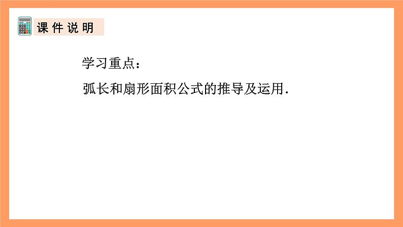 人教版数学九年级上册24.4《弧长和扇形面积》（1）课件04