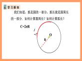 人教版数学九年级上册24.4《弧长和扇形面积》（1）课件