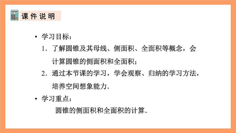 人教版数学九年级上册24.4《弧长和扇形面积》（2）课件03