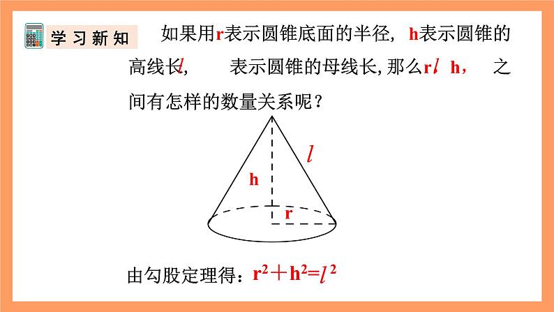 人教版数学九年级上册24.4《弧长和扇形面积》（2）课件07