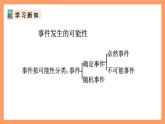 人教版数学九年级上册25.1《随机事件》课件