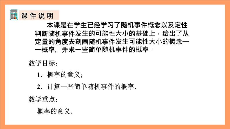 人教版数学九年级上册25.1.2《概率》（1）课件02