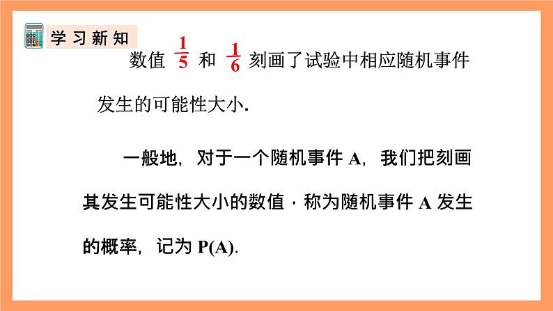 人教版数学九年级上册25.1.2《概率》（1）课件06