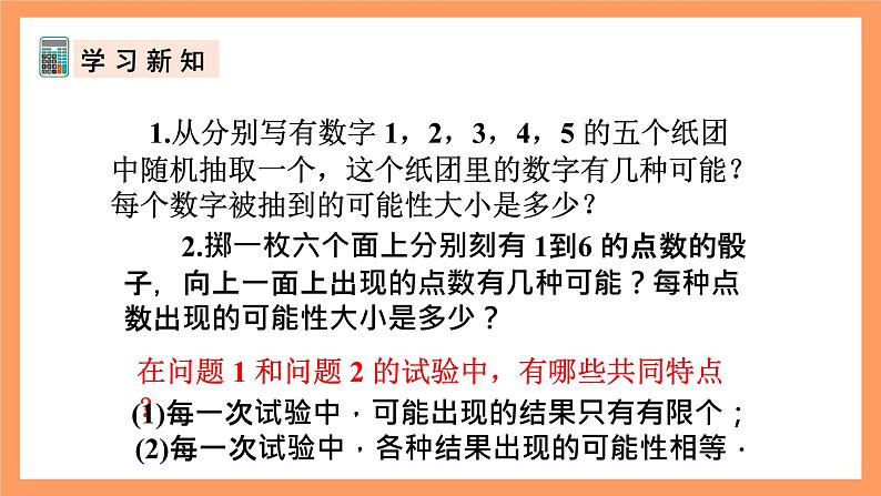 人教版数学九年级上册25.1.2《概率》（1）课件07