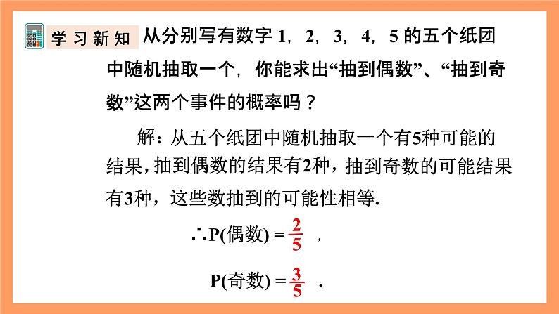 人教版数学九年级上册25.1.2《概率》（1）课件08