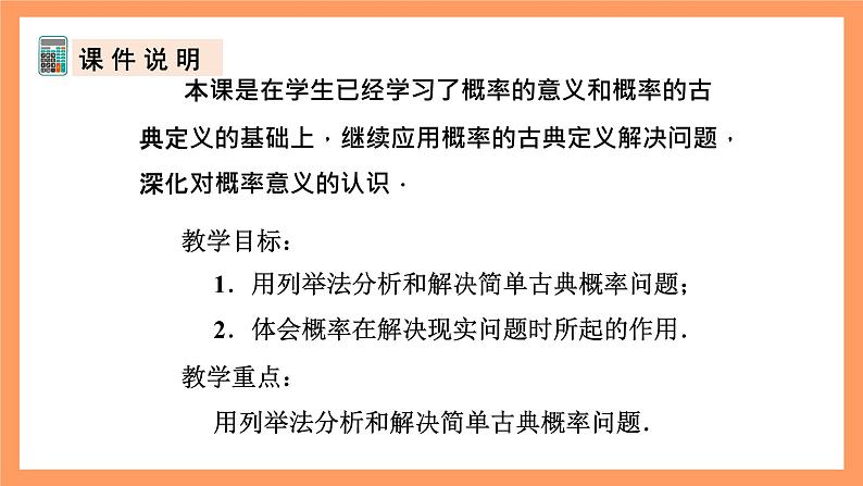 人教版数学九年级上册25.1.2《概率》（2）课件02