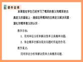 人教版数学九年级上册25.1.2《概率》（2）课件