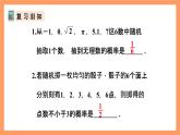 人教版数学九年级上册25.1.2《概率》（2）课件