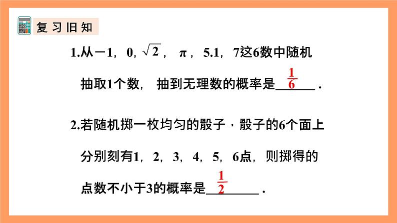 人教版数学九年级上册25.1.2《概率》（2）课件03