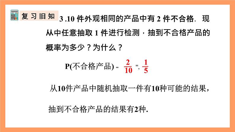 人教版数学九年级上册25.1.2《概率》（2）课件04