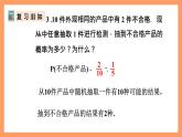 人教版数学九年级上册25.1.2《概率》（2）课件