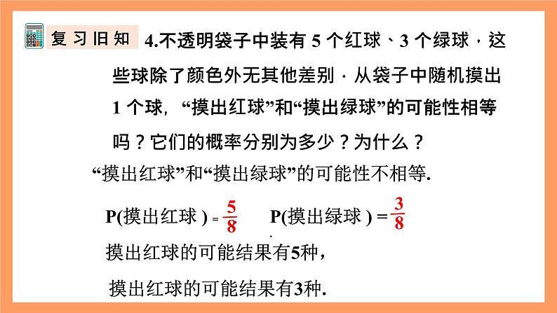 人教版数学九年级上册25.1.2《概率》（2）课件05