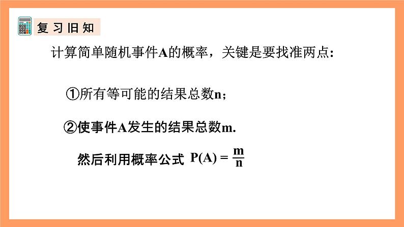 人教版数学九年级上册25.1.2《概率》（2）课件06