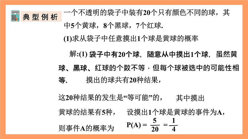 人教版数学九年级上册25.1.2《概率》（2）课件08