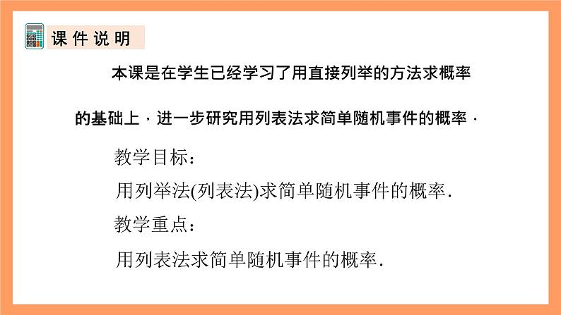 人教版数学九年级上册25.2《用列举法求概率》（1）课件02