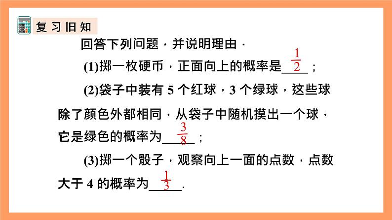 人教版数学九年级上册25.2《用列举法求概率》（1）课件03